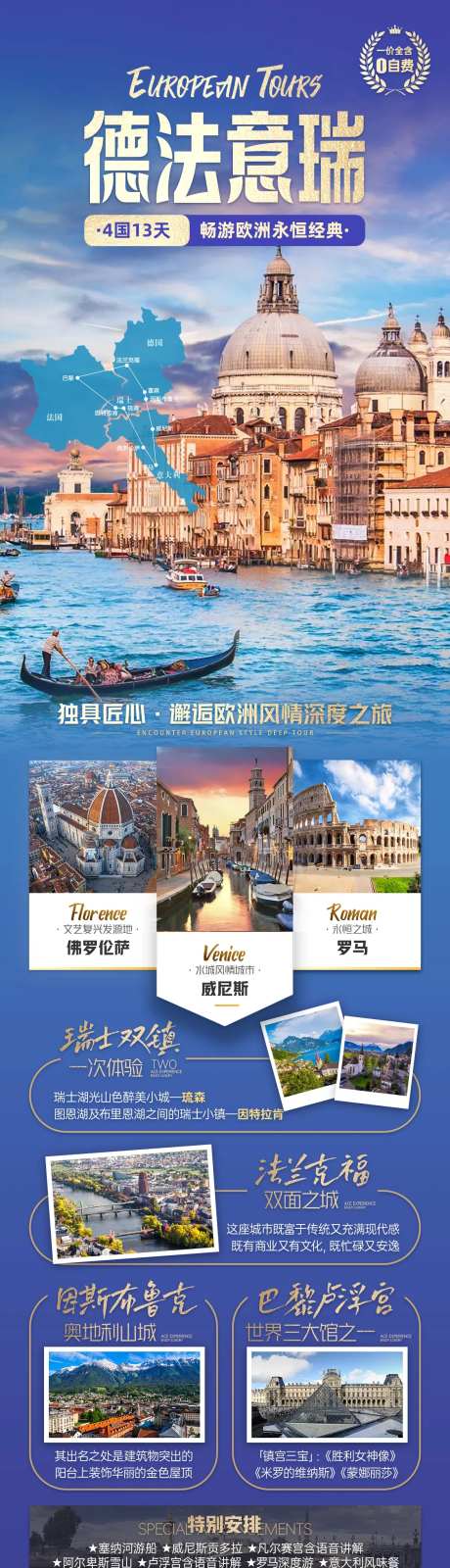 德法意瑞欧洲游海报-采灵感-https://www.cailinggan.com/