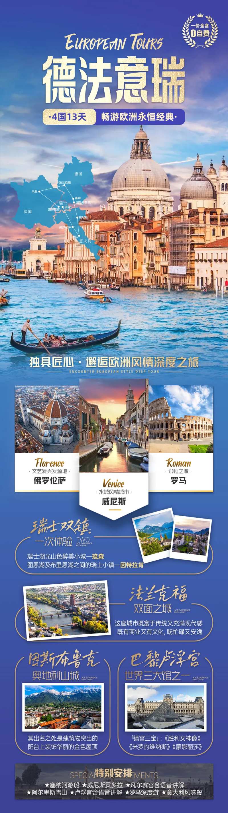 德法意瑞欧洲游海报-采灵感-cailinggan.com