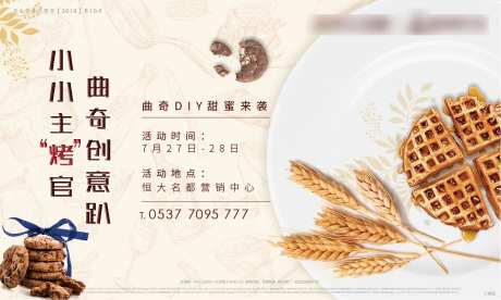 地产曲奇DIY暖场活动展板-采灵感-https://www.cailinggan.com/