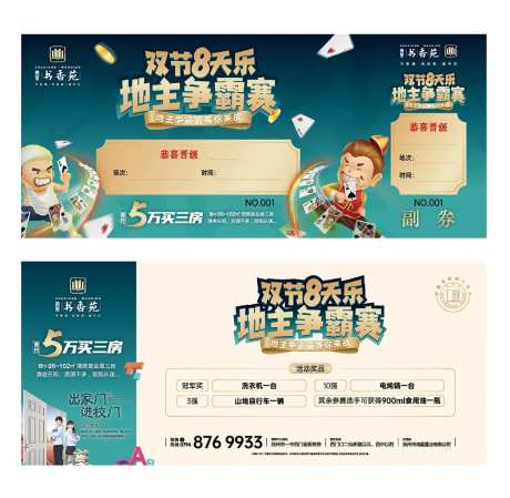 地主活动晋级券-采灵感-https://www.cailinggan.com/