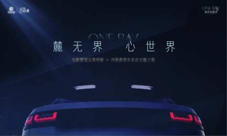 高端路虎车友会主题之夜背景板-采灵感-https://www.cailinggan.com/