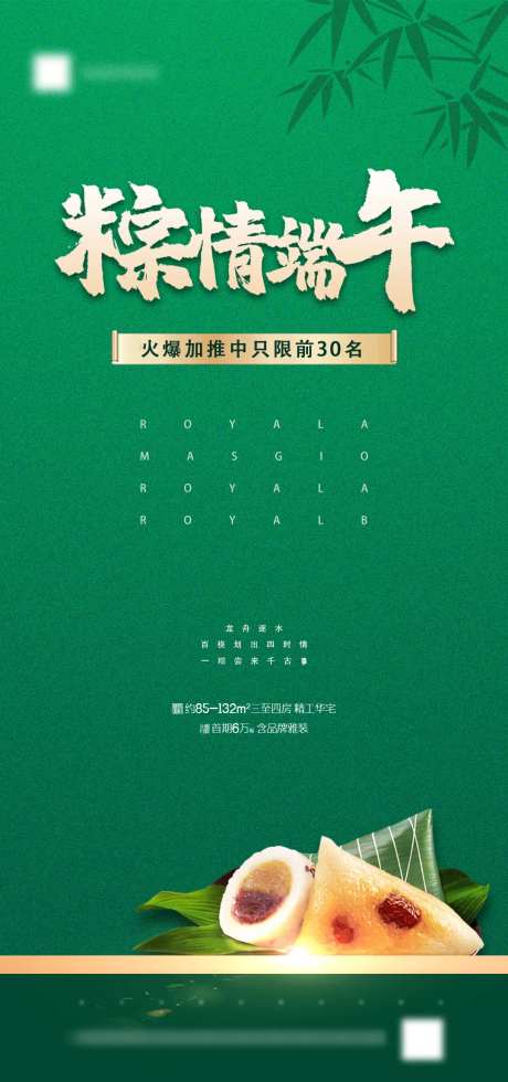 地产端午节移动端海报-采灵感-cailinggan.com