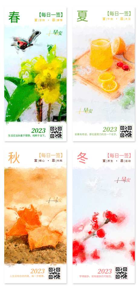 油画风春夏秋冬问候日签海报-采灵感-https://www.cailinggan.com/