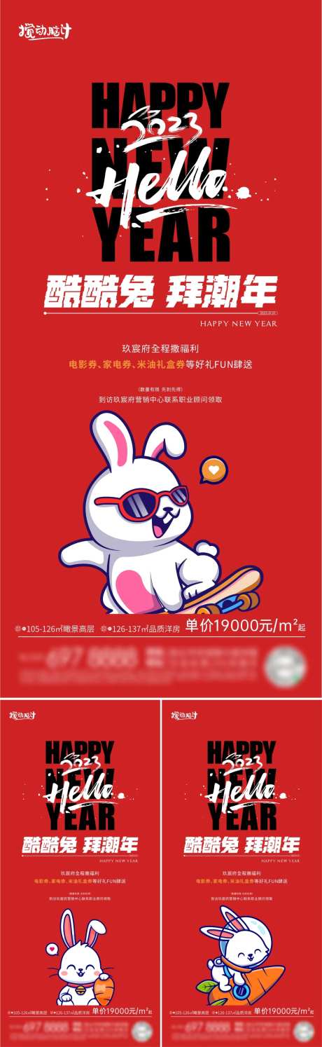 2023新年福利政策海报-采灵感-https://www.cailinggan.com/