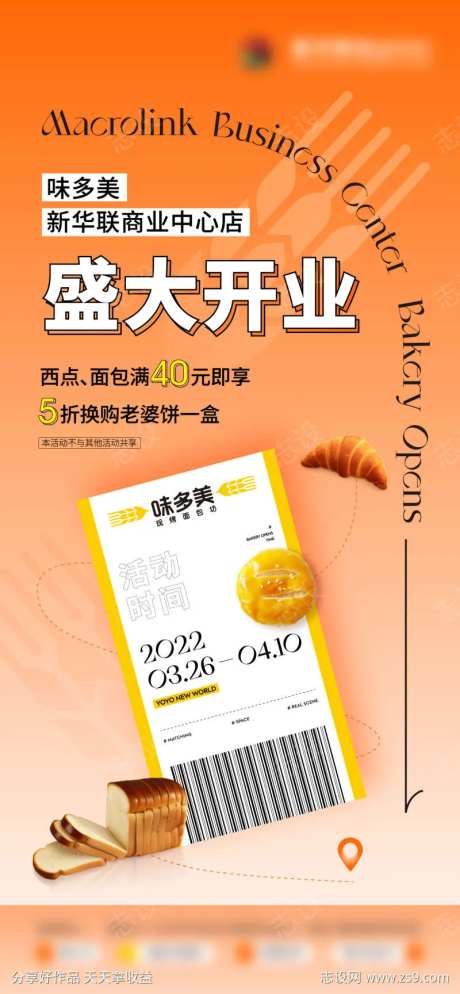 商场蛋糕店开业海报-采灵感-https://www.cailinggan.com/