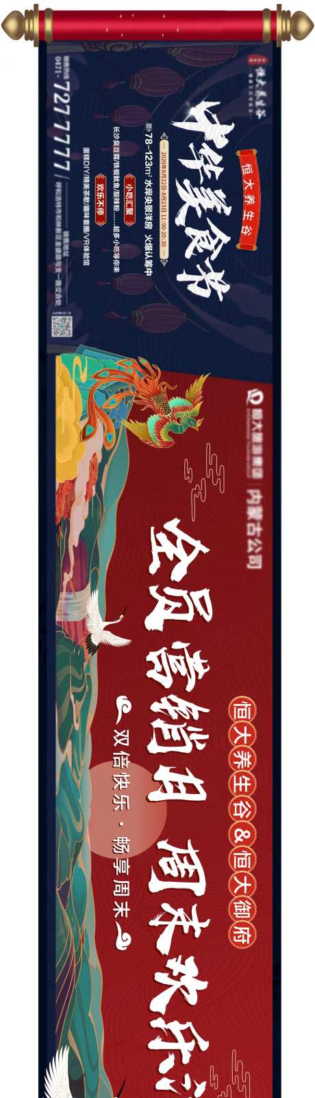 全民营销月地产海报-采灵感-https://www.cailinggan.com/