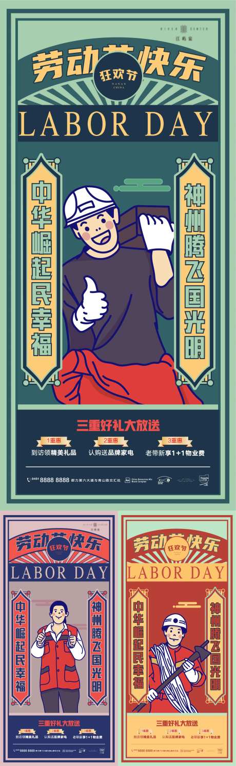 51劳动节复古海报-采灵感-https://www.cailinggan.com/