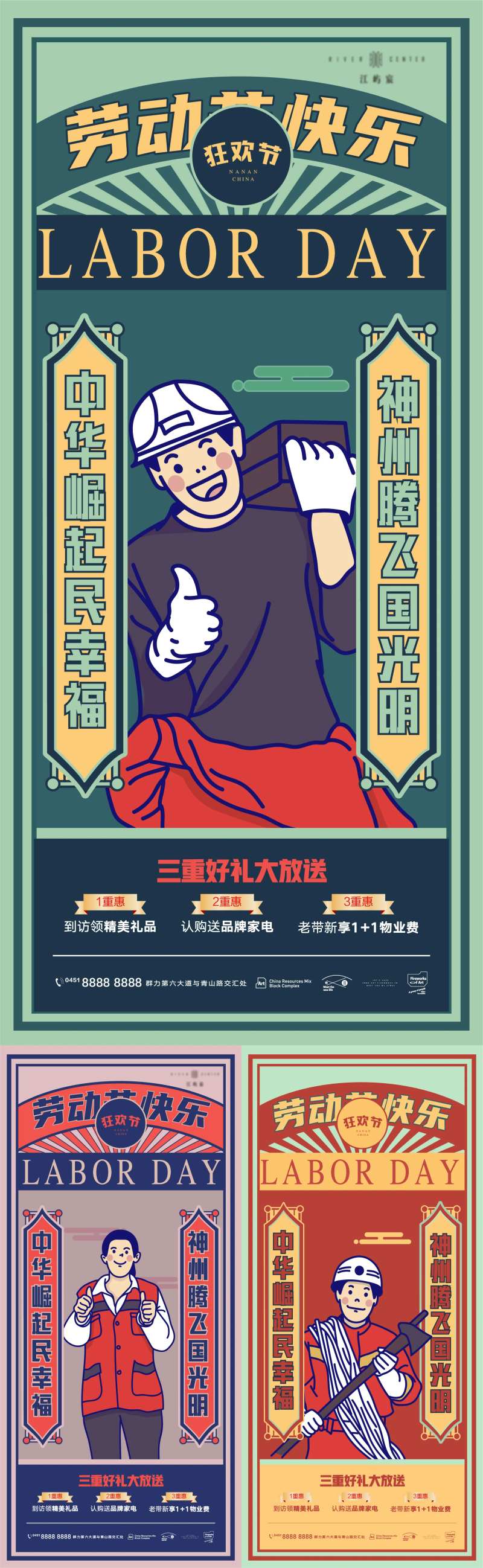 51劳动节复古海报-采灵感-cailinggan.com