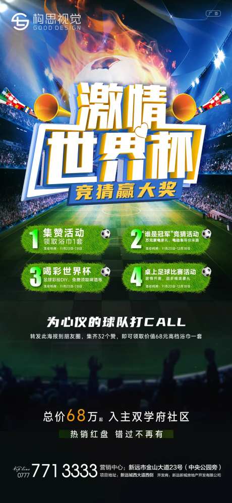世界杯竞猜海报-采灵感-https://www.cailinggan.com/