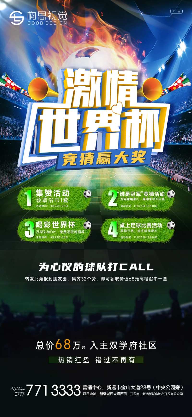 世界杯竞猜海报-采灵感-cailinggan.com
