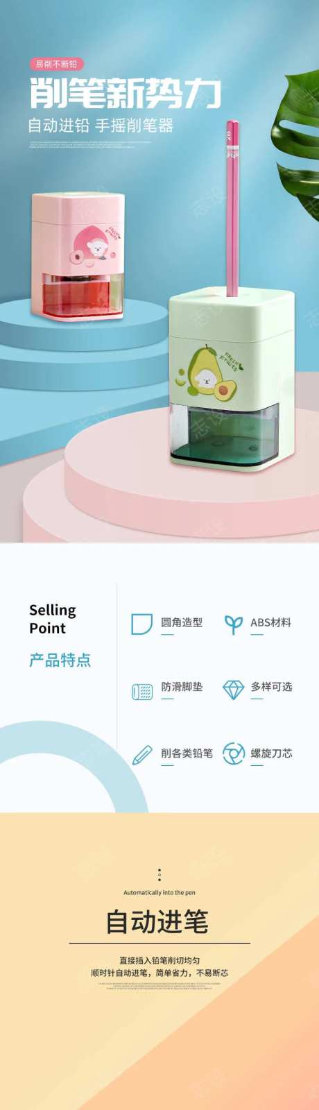 削笔器电商详情页-采灵感-https://www.cailinggan.com/