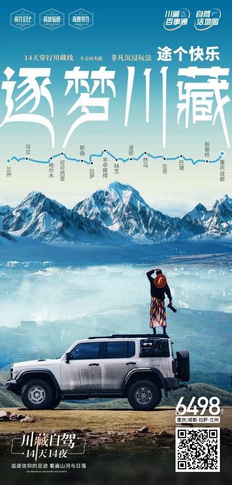 自驾川藏-采灵感-https://www.cailinggan.com/