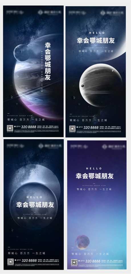 太空悬念地产星球星空科技科幻天空海报-采灵感-https://www.cailinggan.com/