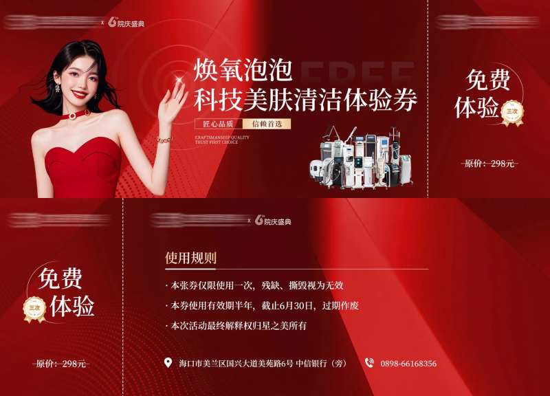 项目体验券-采灵感-cailinggan.com