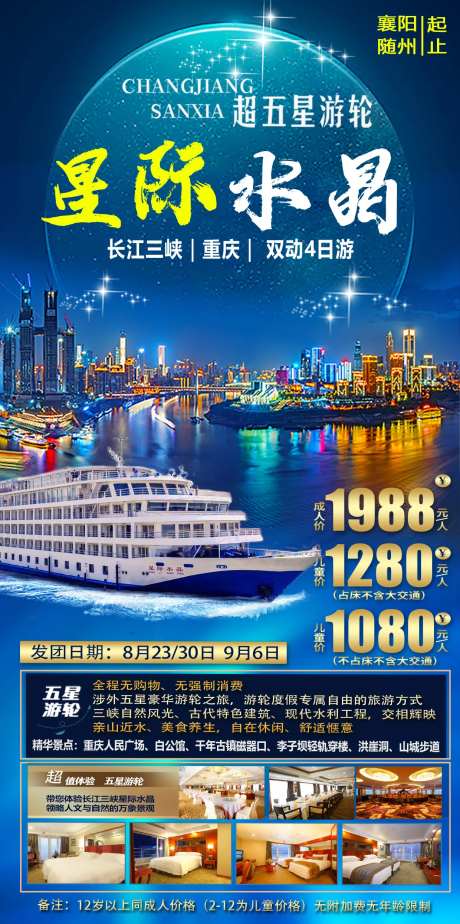  星际水晶游轮旅游海报-采灵感-https://www.cailinggan.com/