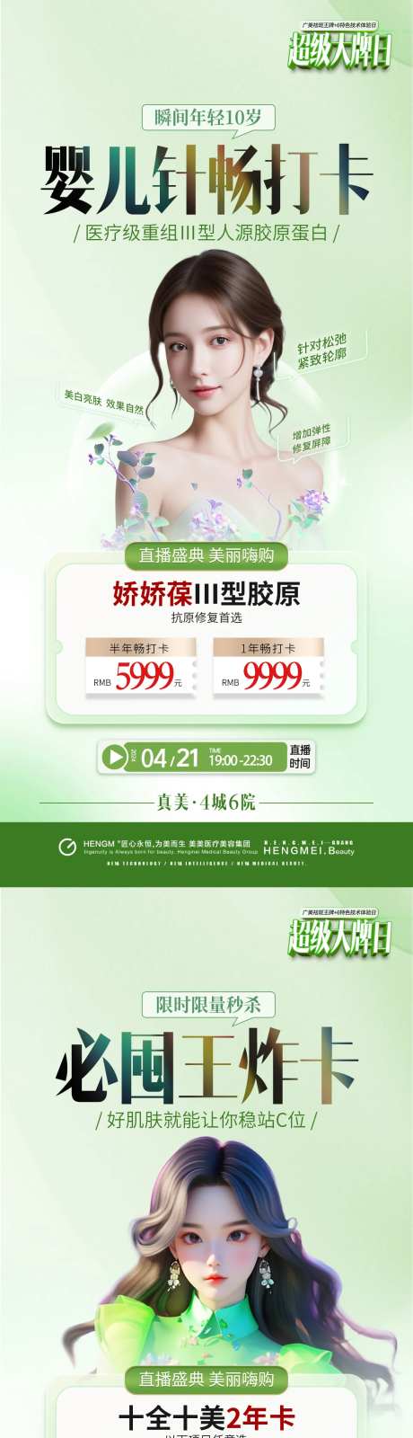 医美直播福利胶原蛋白年卡套餐-采灵感-https://www.cailinggan.com/