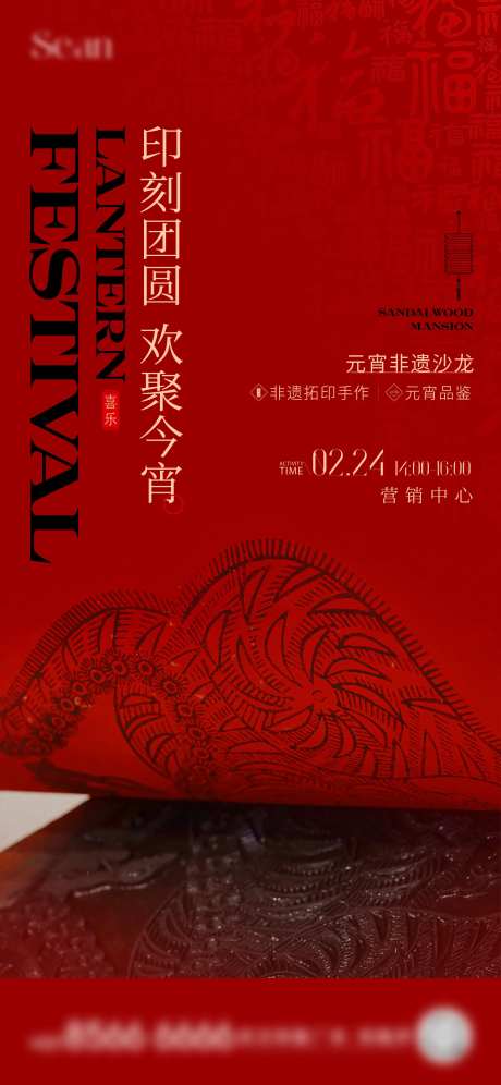 地产元宵拓印海报-采灵感-https://www.cailinggan.com/