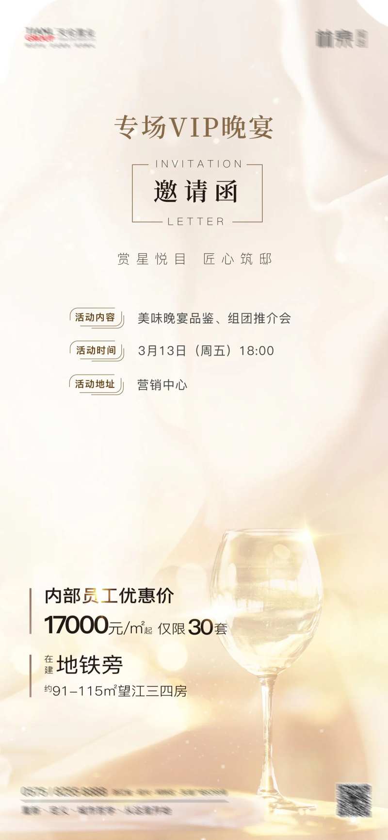 酒宴邀请函海报-采灵感-cailinggan.com
