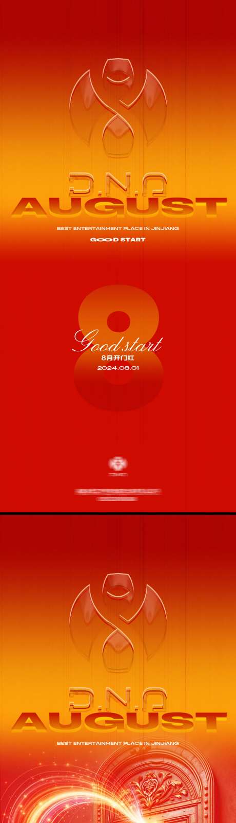 夜店酒吧日常宣传8月开门红-采灵感-https://www.cailinggan.com/