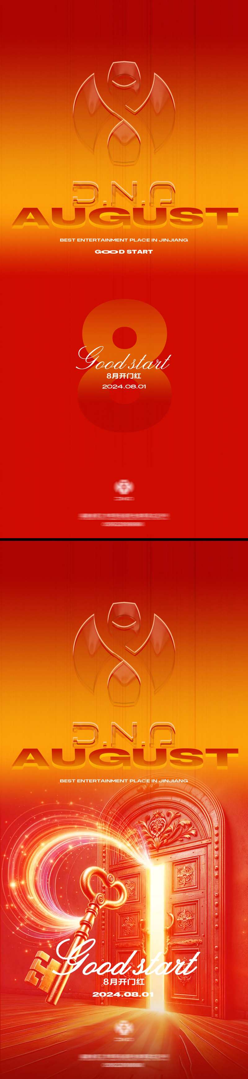 夜店酒吧日常宣传8月开门红-采灵感-cailinggan.com