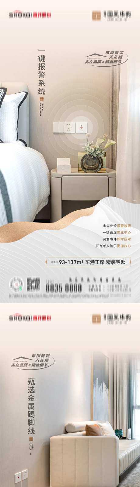 地产卧室一键报警客厅踢脚线价值点海报-采灵感-https://www.cailinggan.com/