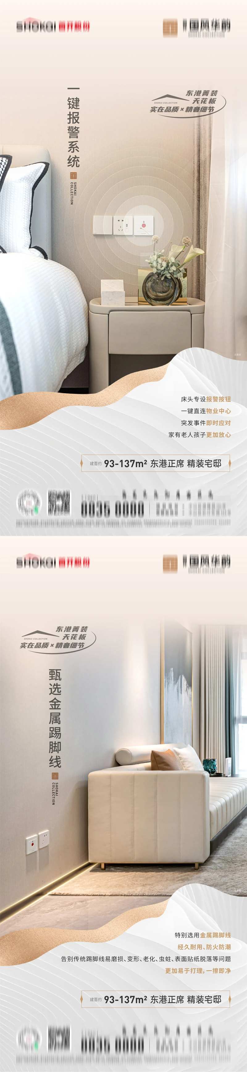 地产卧室一键报警客厅踢脚线价值点海报-采灵感-cailinggan.com