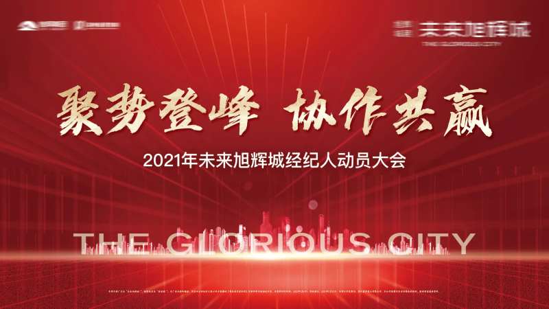 地产中介大会-采灵感-cailinggan.com
