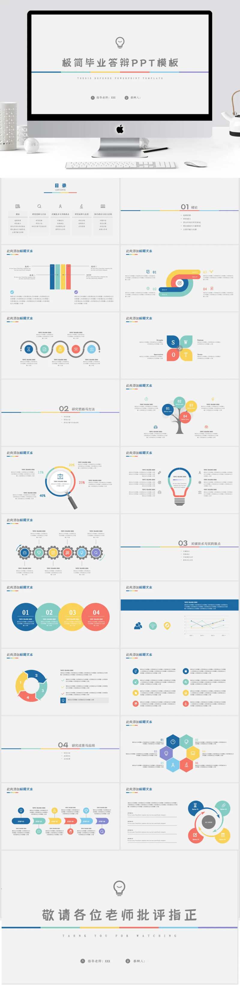 极简大学生毕业设计论文答辩PPT-采灵感-cailinggan.com