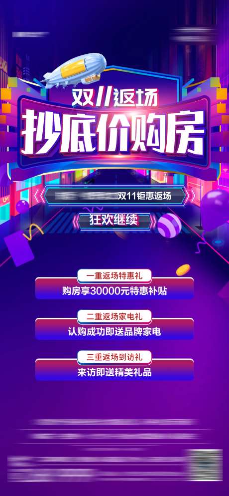 地产双11购房节优惠政策促销海报-采灵感-https://www.cailinggan.com/