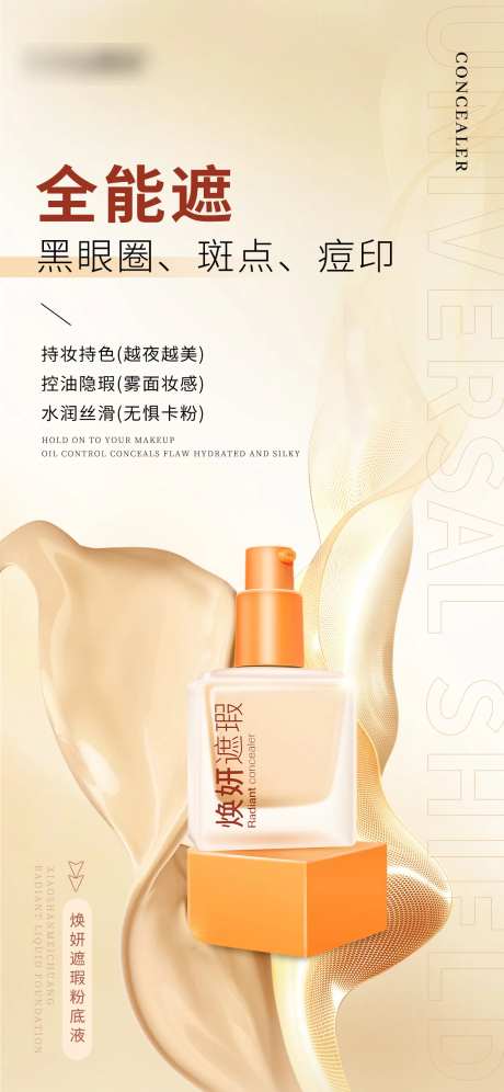 粉底液海报-采灵感-https://www.cailinggan.com/