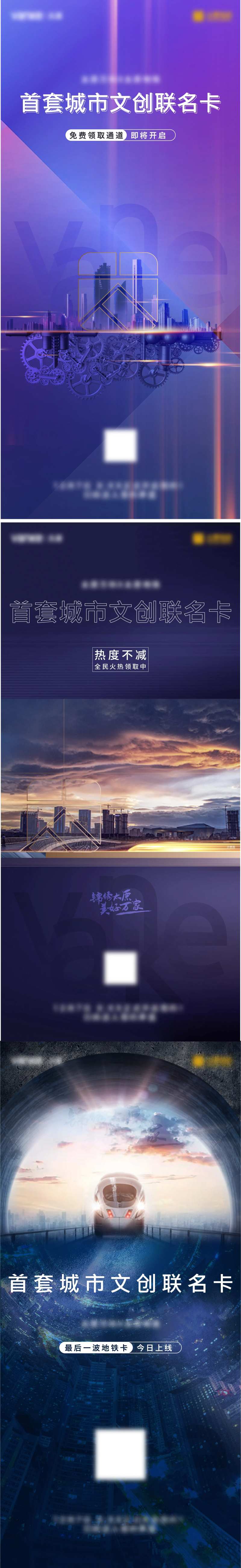 创意科技地铁卡海报-采灵感-cailinggan.com