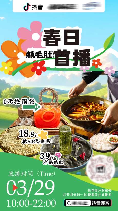 直播预热海报·-采灵感-https://www.cailinggan.com/