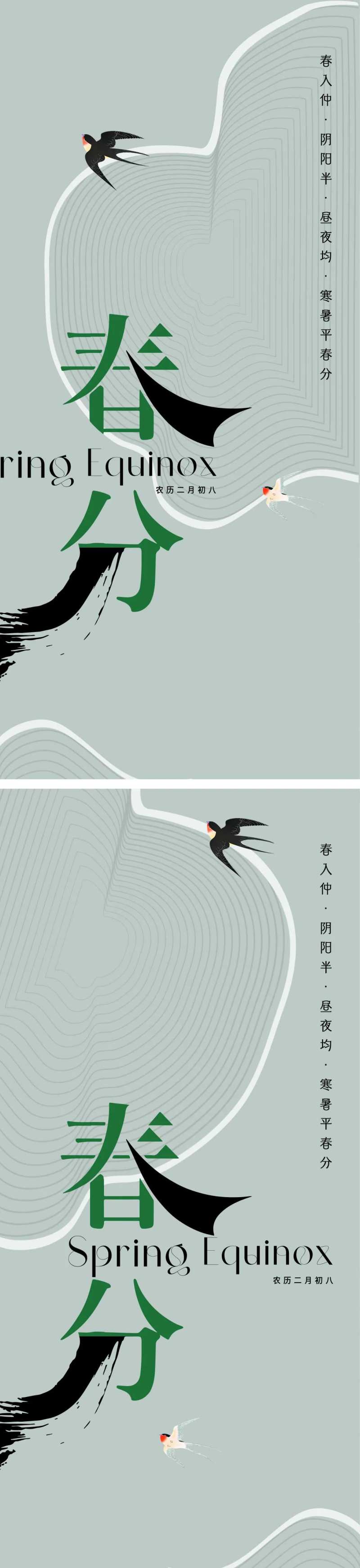 春分节气海报 地产广告节气微单-采灵感-cailinggan.com