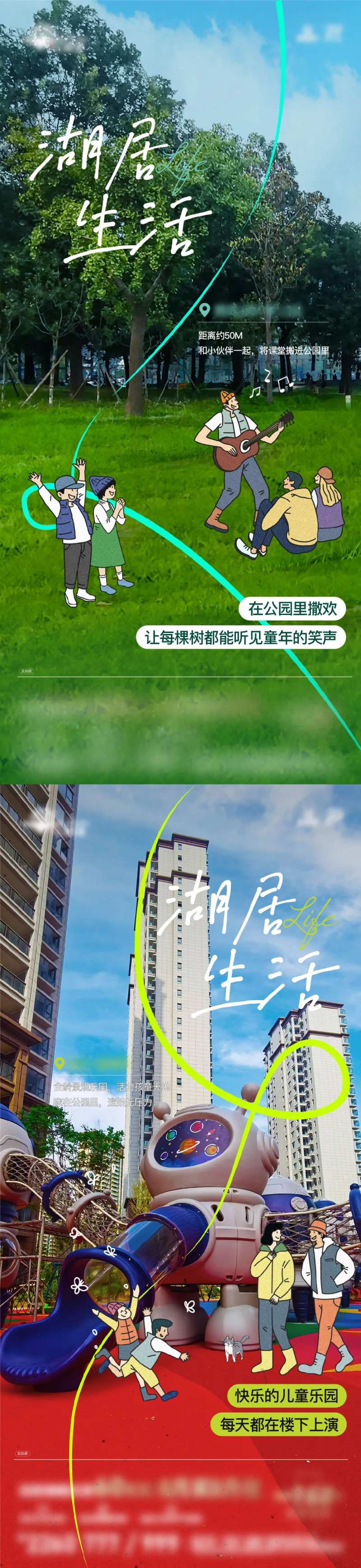 湖居生活地产海报-采灵感-cailinggan.com