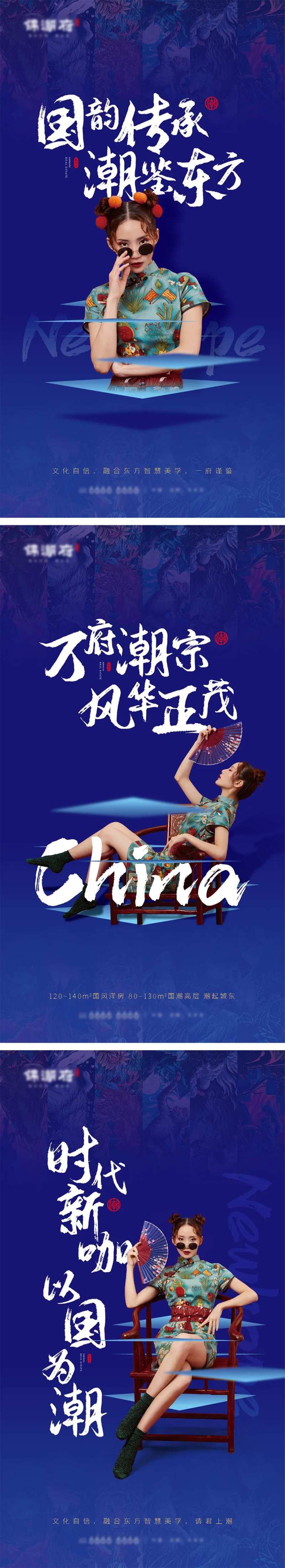 国潮人物微信海报-采灵感-cailinggan.com