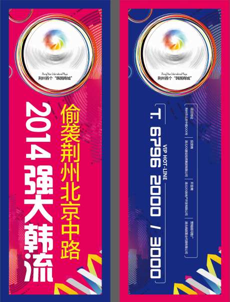 中韩商城商铺开街道旗-采灵感-https://www.cailinggan.com/