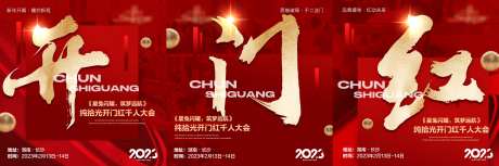 微商招商造势会议活动三宫格海报-采灵感-https://www.cailinggan.com/