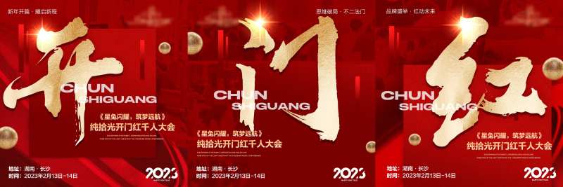 微商招商造势会议活动三宫格海报-采灵感-cailinggan.com