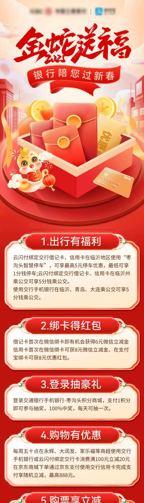蛇年银行卡办卡春节金融理财优惠券红包-采灵感-https://www.cailinggan.com/