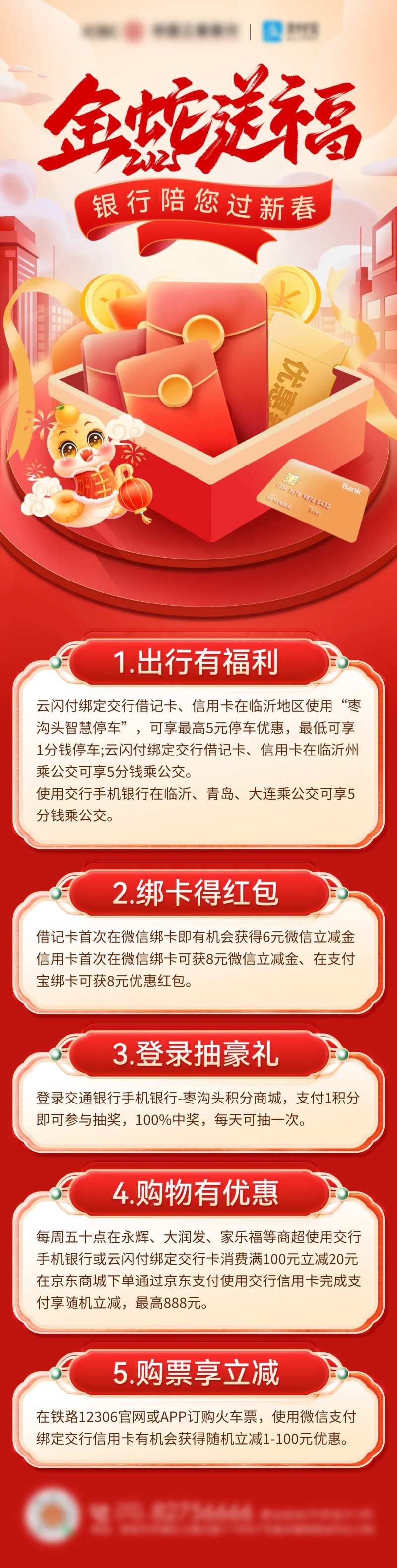 蛇年银行卡办卡春节金融理财优惠券红包-采灵感-cailinggan.com