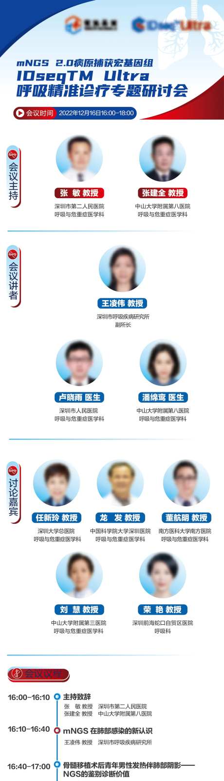 呼吸精准诊疗专题研讨会邀请函-采灵感-https://www.cailinggan.com/