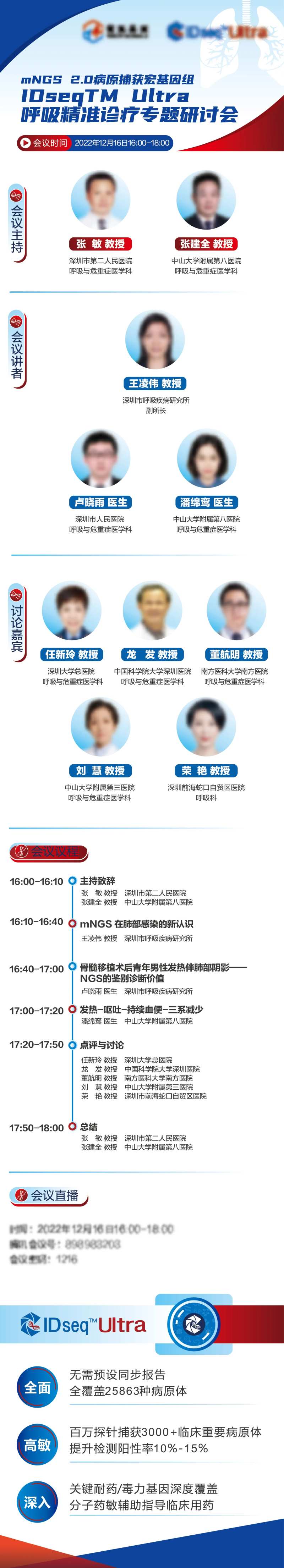 呼吸精准诊疗专题研讨会邀请函-采灵感-cailinggan.com