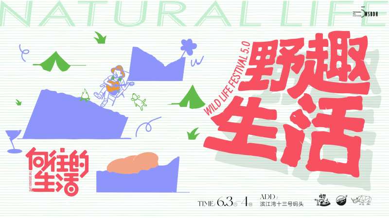 野外探险活动主画面-采灵感-cailinggan.com