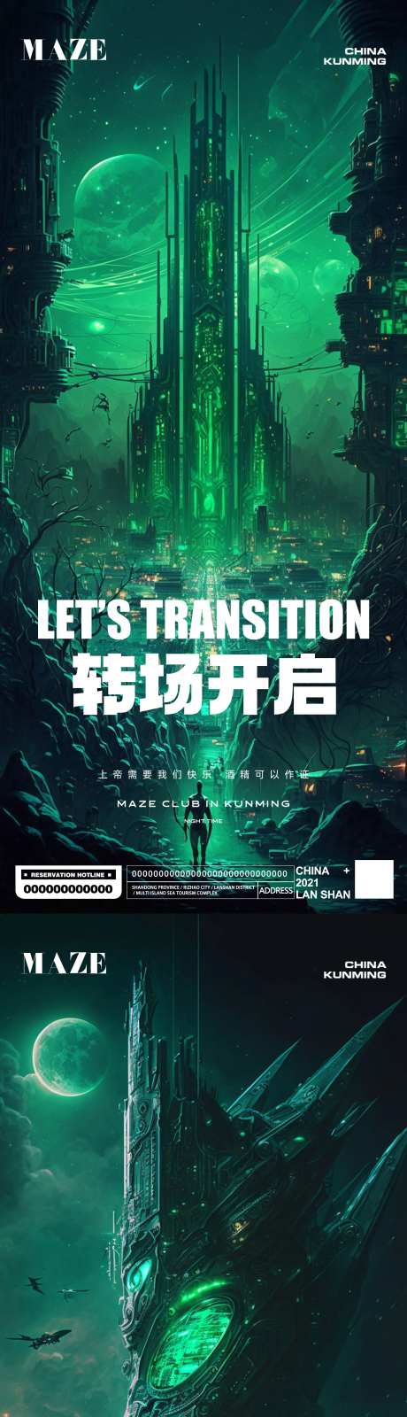 夜店酒吧转场系列海报                                                                                                                                                                                              -采灵感-https://www.cailinggan.com/