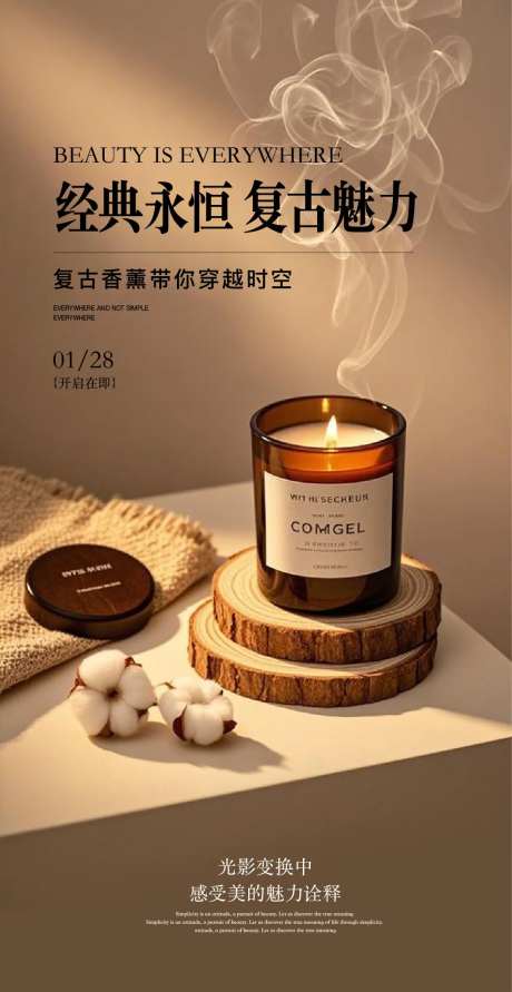 房地产香薰手作活动海报-采灵感-https://www.cailinggan.com/