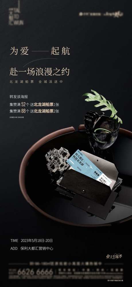 周末活动送船票-采灵感-https://www.cailinggan.com/