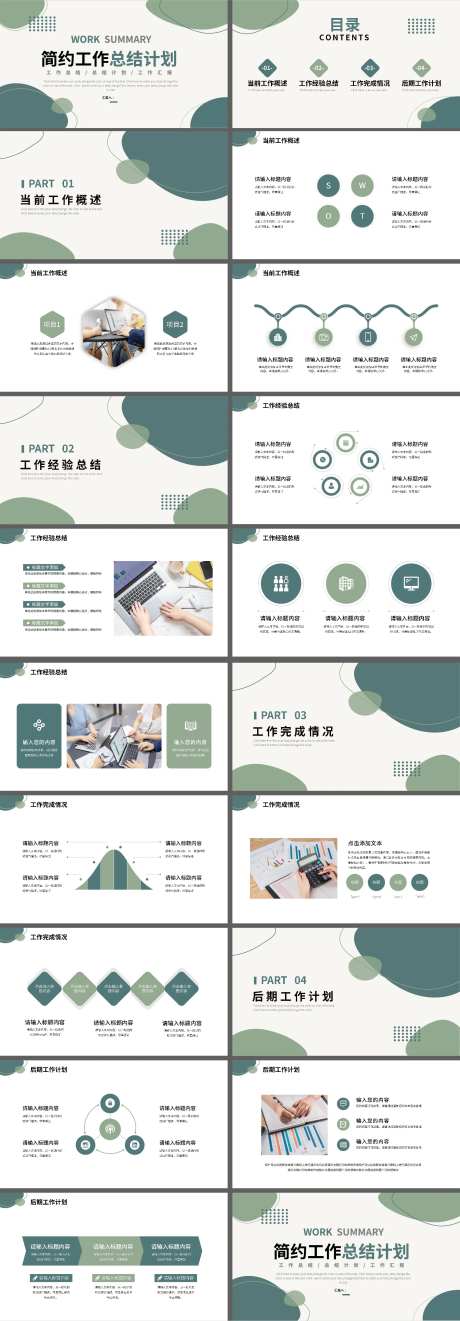 工作述职汇报PPT-采灵感-https://www.cailinggan.com/