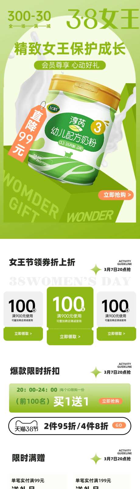 38节女王节电商首页活动长图海报-采灵感-https://www.cailinggan.com/
