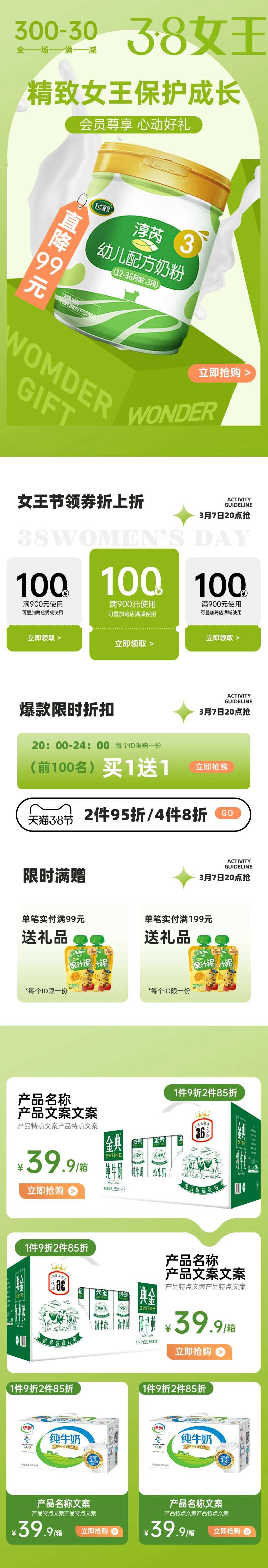 38节女王节电商首页活动长图海报-采灵感-cailinggan.com