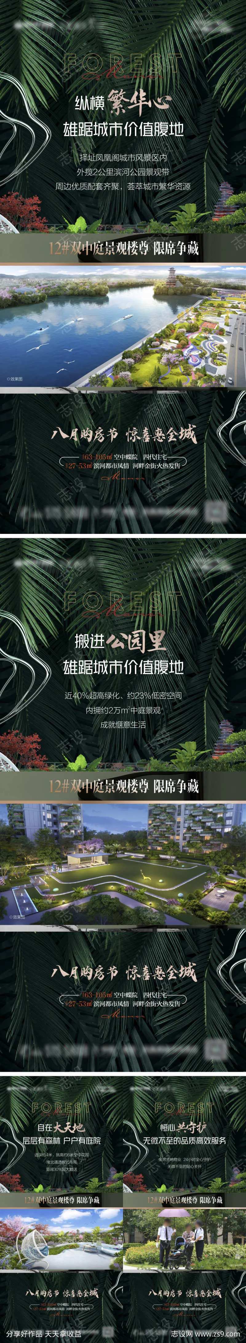 地产空中花园价值点海报-采灵感-cailinggan.com